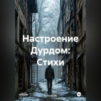 Roma Sivale. Настроение Дурдом: Стихи