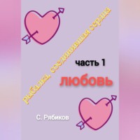 . рыбалка, соединившая сердца