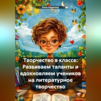 . Творчество в классе: Развиваем таланты и вдохновляем учеников на литературное творчество