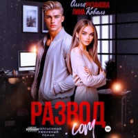 . Развод.com