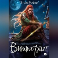 Этель Рефар. Витторио: Вор