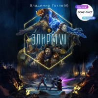 . Элирм VII