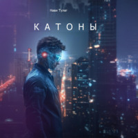 Нави Тулаг. Катоны