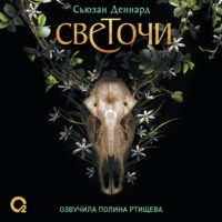 . Испытание кошмаром