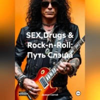 Дьякон Джон Святой. «SEX,Drugs & Rock-n-Roll: Путь Слэша»