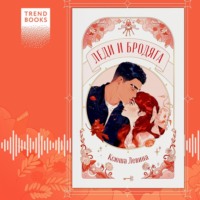 . Леди и Бродяга