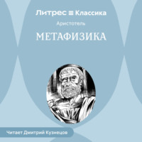 . Метафизика
