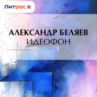 . Идеофон