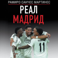 Рамиро Санчес Мартинес. Реал Мадрид