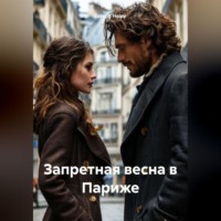 Joseph Helpy. Запретная весна в Париже