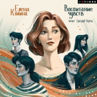 . Воспитание чувств