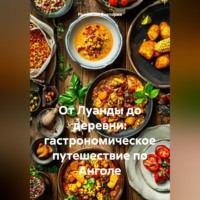 Романова Виктория. От Луанды до деревни: гастрономическое путешествие по Анголе