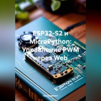 . ESP32-S2 и MicroPython: Управление PWM через Web