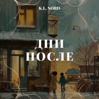 K.L. Nord. Дни после