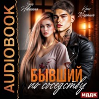 Крис Мартина. Бывший по соседству
