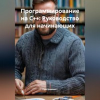 Программист. Название:** 