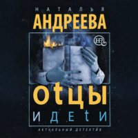 . Оtцы и деtи