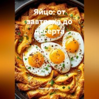 . Яйцо: от завтрака до десерта