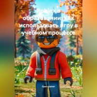 . Roblox в образовании: Как использовать игру в учебном процессе