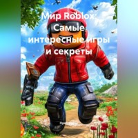 . Мир Roblox: Самые интересные игры и секреты