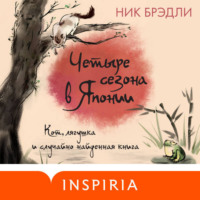 Ник Брэдли. Четыре сезона в Японии