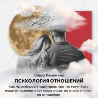 . Как мы выбираем партнеров: про что могут быть наши отношения и как наши опоры по жизни влияют на отношения
