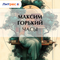 . Часы
