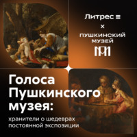 . Голоса Пушкинского музея: хранители о шедеврах постоянной экспозиции
