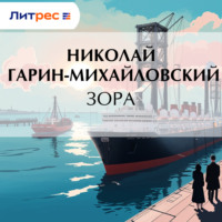 . Зора