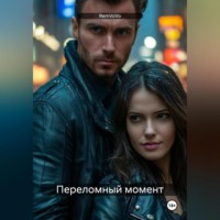 RemVoVo. Переломный момент