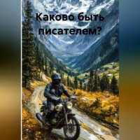 Дьякон Джон Святой. «Каково быть писателем?»