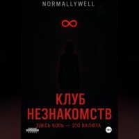 Dzhami Normallywell. Клуб незнакомств