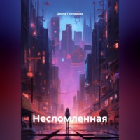 Диана Гончарова. история жизни 