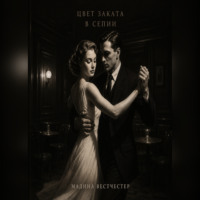 . Цвет заката в сепии