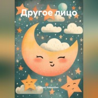Айрат Хайруллин. ДРУГОЕ ЛИЦО