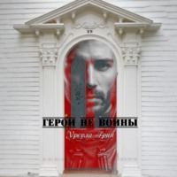 Урсула Грин. Герои не воины