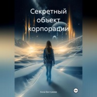 Анна Бестужева. Драконы