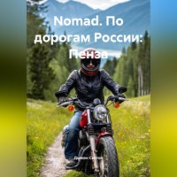 Дьякон Джон Святой. Nomad. По дорогам России: Пенза