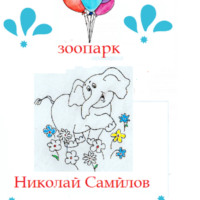 . Зоосад