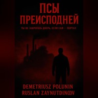 Demetriusz Polunin. Псы Преисподней