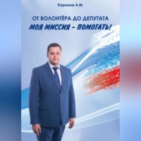 Артур Маратович Каримов. От волонтера до депутата