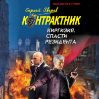 . Киргизия. Спасти резидента