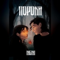 . Пороки