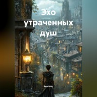 RemVoVo. Эхо утраченных душ