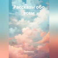 Юрий Викторович Меляков. Рассказы новый сборник