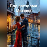 Joseph Helpy. Под звездами Москвы