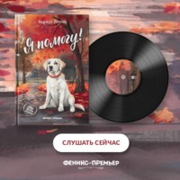. Я помогу!