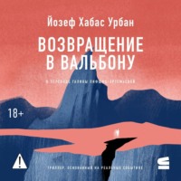 Йозеф Урбан. Возвращение в Вальбону