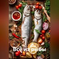 . Всё из рыбы