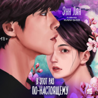 . В этот раз по-настоящему